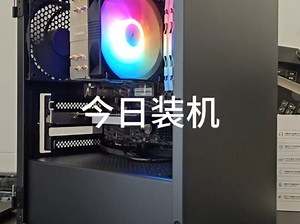 今日装机，AOC cg256，5600+6750gre，众拾海力士颗粒cl16时序内存，金百达kp200pro 镁光tlc颗粒固态硬盘，玄武500k
