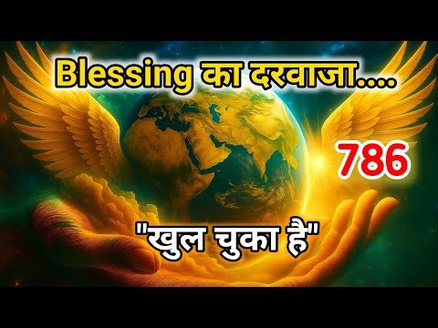 “786 Activated 💫 | Divine Code of Prosperity | Universe का पवित्र संदेश ✨”