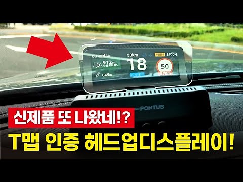 The ultimate HUD for Android Auto and T Map [Subscriber Event] Head-up display recommendation #Tm...