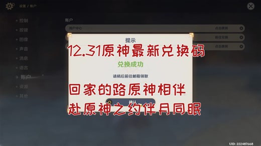 【原神】2025跨年晚会/最新200原石兑换码领取——回家的路原神相伴&赴原神之约伴月同眠（含卡池记录&1月份巨史助战角色更换）