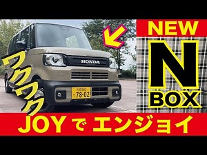 [NEW] N-BOX JOY outdoor model released