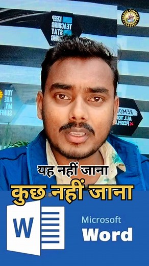 MS Word Random Paragraph Trick | Typing Practice Tips | MS Word Useful Tricks in Hindi ,, ,#reels #computer #tranding #techtips #MSWordTricks #RandomParagraph #TypingPractice #HindiTutorials #ComputerTips #PCTips #ShardaComputerClasses #MSTyping #TechTips #viralcomputertricks Aniket Kumar @highlight | Aniket Kumar