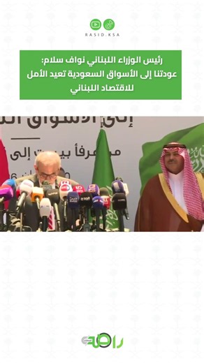 Nawaf Salam: Saudi Arabia Has Restored Hope for the Lebanese 🇸🇦🇱🇧 #shorts