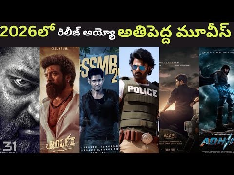 Upcoming 2026 telugu movies list | 2026 new telugu movie updates | DR Maass |