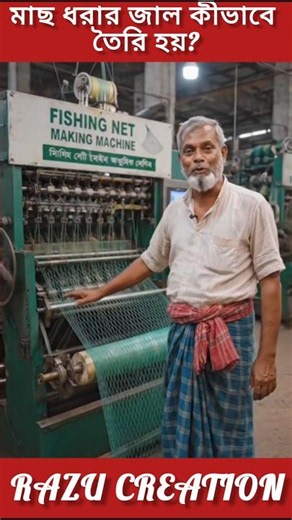 🏭 How are fishing nets made? | Amazing modern factory process! 🎣 #Shorts
