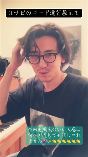 Fujii Kazeのコード進行の秘密を探る✨