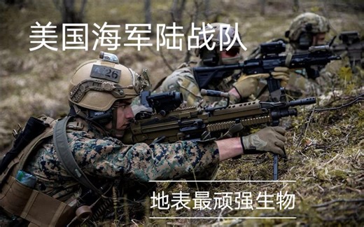 【美国海军陆战队/中英字幕】Marines Hymn（四等人之歌）