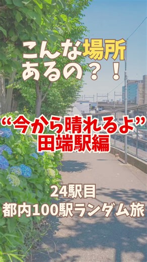 田端駅南口の聖地巡礼と映画「天気の子」
