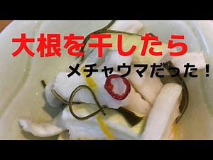 まかないチャレンジ！パリパリ大根の作り方。