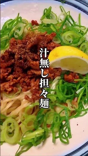 【調理師歴48年】秘伝ダレ公開！汁なし担々麺！ タレがあればおうちでかんにた出来る！ #王シェフ #料理#広島名物グルメ#汁なし担々麺#麺工房東海 #簡単中華#薬膳#簡単レシピ