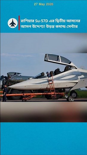 Why the Su-57D Fighter Jet Has Two Seats Explained