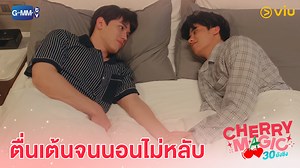 43K views · 2.6K reactions | ถ้าได้จุ๊บแก้มก่อนนอน ก็คงจะฝันดี Cherry Magic 30 ยังซิง EP.9  ดูย้อนหลังฟรีพร้อม ENG SUB ที่แรกได้ที่ Viu >> https://bit.ly/3HSWrad #Viuซีรีส์ไทย #ใครๆก็Viuได้ #CherryMagicTHep9 #CherryMagicTH | Viu Thailand | Facebook