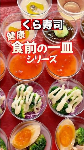 Check out Kura Sushi's new menu item, the "Healthy Pre-Meal Dish Series"!!