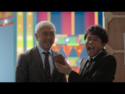 ダウンタウン松本＆浜田、10年ぶりCM共演でイチャイチャ＆手つなぎも