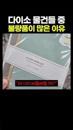 The reason why there are so many 'defective' items among Daiso products.. simply god..