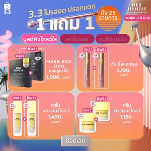 34 reactions · 4 comments |  HER HYNESS x SHOPEE 3.3 โปรฮอต ปรอทแตก!...