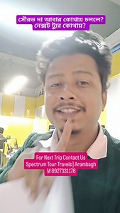 For Next Trip Contact Us Spectrum Tour Travels | Arambagh | M 8927331178 | Spectrum Tour-Travels