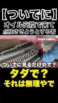 【ついでに見て】オイル交換で来たのにタダで点検させようとする客#整備士#スタートベース#自動車整備