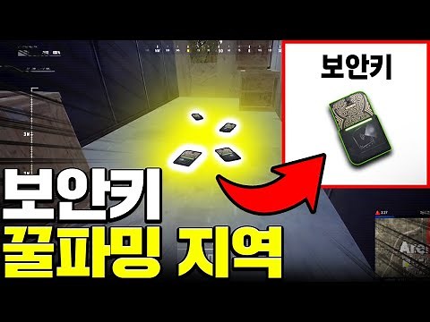 신맵 데스턴 🔥보안키 꿀파밍 지역🔥 여기로 가면 보급템 먹고 시작 가능!