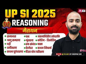 UP SI Reasoning Marathon Class 2025 | UPSI Reasoning Practice Set | Deepak Chaudhary Sir | Testbook