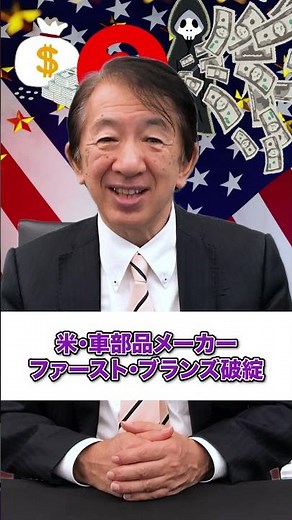 続アメリカン・ほらー・ストーリー／破綻した米企業の売掛債権、農林中金も間接出資してた！
