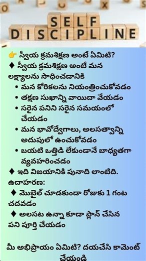 స్వీయ క్రమశిక్షణ అంటే ఏమిటి? | Success కి First Step | Telugu Motivation