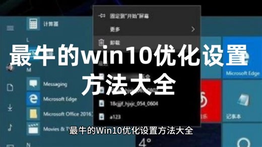 最牛的Win10优化设置方法大全以及Win10 win7系统永久激活密钥