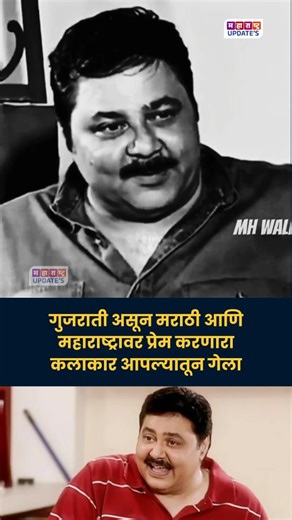 12K views · 56K reactions | गुजराती असून मराठी आणि महाराष्ट्रावर...