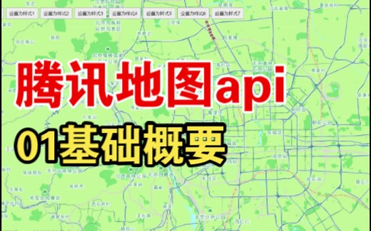 01腾讯地图api基础概要