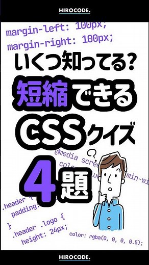 いくつ知ってる？短縮して書けるCSSクイズ4題 part.2 #shorts #コーディング #プログラミング #htmlcss #html #css #javascript #webデザイン