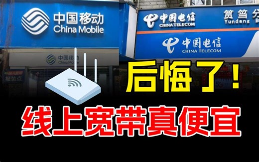 【宽带推荐】宽带小白不想被坑，码住这篇超全指南！2025年宽带推荐：移动、电信、联通宽带测评