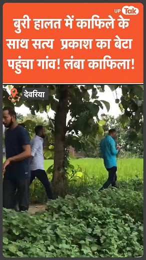 58K views · 758 reactions | देवरिया केस: Satya Prakash Dubey के बेटे साथ घर आते वक़्त ये क्या हुआ? #Deoria #DeoriaCase #UPTakReel | UP Tak | Facebook
