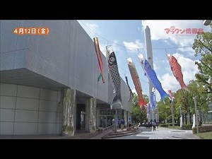 『第28回石井十次賞贈呈式』『こいのぼり掲揚式』「ジモ通」