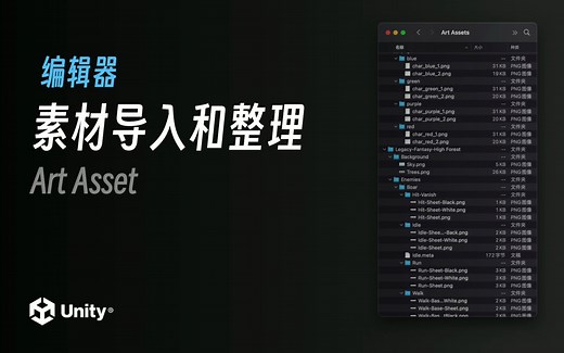素材导入和整理｜Unity2022.2 最新教程《勇士传说》入门到进阶｜4K