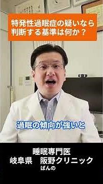 What are the criteria for diagnosing idiopathic hypersomnia? [If you feel sleepy no matter how mu...