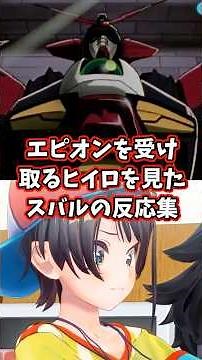 A compilation of Subaru's reactions to seeing Heero receive the Epyon [Hololive/Oozora Subaru/Mob...