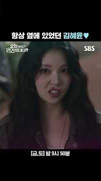 Kim Hyeyoon reappears after 10 years to save Lomon who almost fell 🦊 | Human from Today | SBS