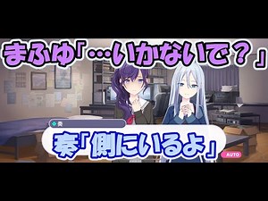 【プロセカ】※奏推しの豆腐爆散？※まふゆの手を握る奏【宵崎奏】【朝比奈まふゆ】