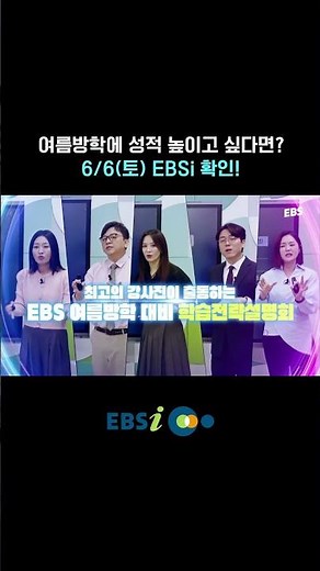 Join our learning strategy session on the EBSi website and YouTube! @EBS_i #EBSi #AdmissionsBrief...