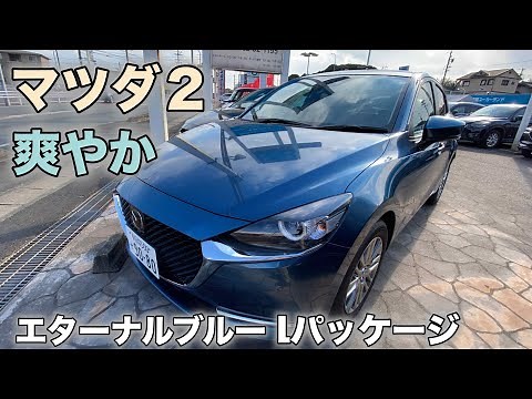 【MAZDA2 マツダ2】エターナルブルーマイカ！Lパッケージのインテリア！