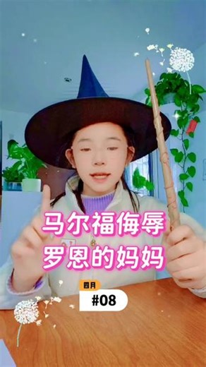 马尔福侮辱罗恩的妈妈胖porky 哈利反击马尔福的妈妈鼻子底下有大粪 哈利波特与火焰杯 第十三章疯眼汉穆迪 英文朗读