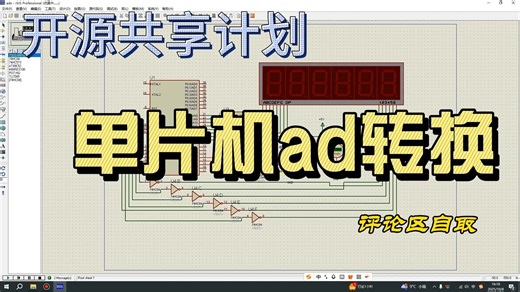 010-51单片机驱动tlc549ad转换