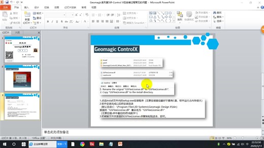 第5讲 Geomagic Control X软件安装过程常见的问题