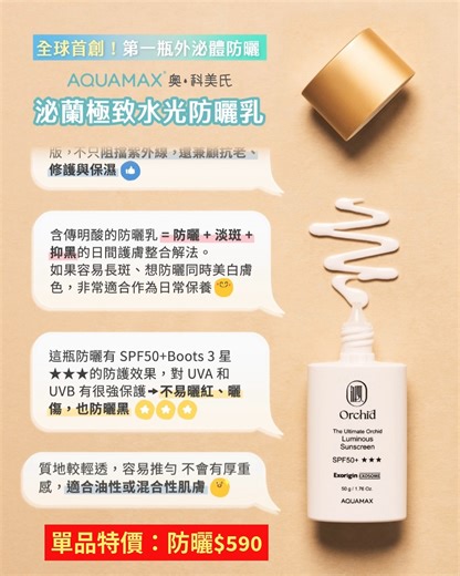 20K views · 890 reactions | 【首創】 添加外泌體的防曬乳✨泌蘭極致水光防曬乳 外泌體加持清爽防曬 + 亮白護膚，一瓶搞定！ 不黏不膩不卡粉，防曬界的隱形斗篷 這夏天，不只防曬!! 不曬黑，還能白得很自然✨ | 康是美 Cosmed | Facebook