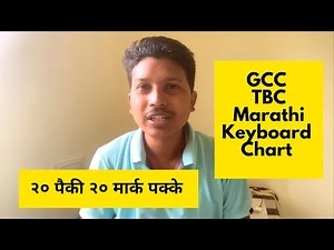 GCC TBC Marathi Keyboard Chart