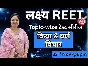 REET 2025 | Hindi Topic wise MCQs | New syllabus #mcq#rsmssb #reet #sumanlatayadav #reetexam #hindi