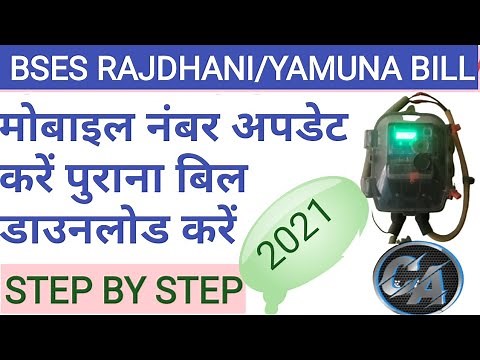 Bijli Ke Bill Me Mobile Number Kaise Change Kare | How to update Mobile Number In BSES ELECTRIC BILL