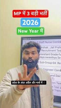 MP NEW VACANCY UPDATE | Madhya Pradesh Vacancy 2026 Esb Update #mpesb