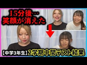 [Junior high school student] A serious incident occurred during the announcement of midterm exam ...