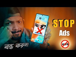বন্ধ করুন স্মার্টফোনের বিরক্তিকর অ্যাডস । How to Block Ads on Android (2023)